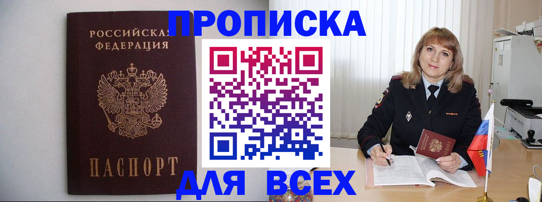 прописка паспорт в Рославле