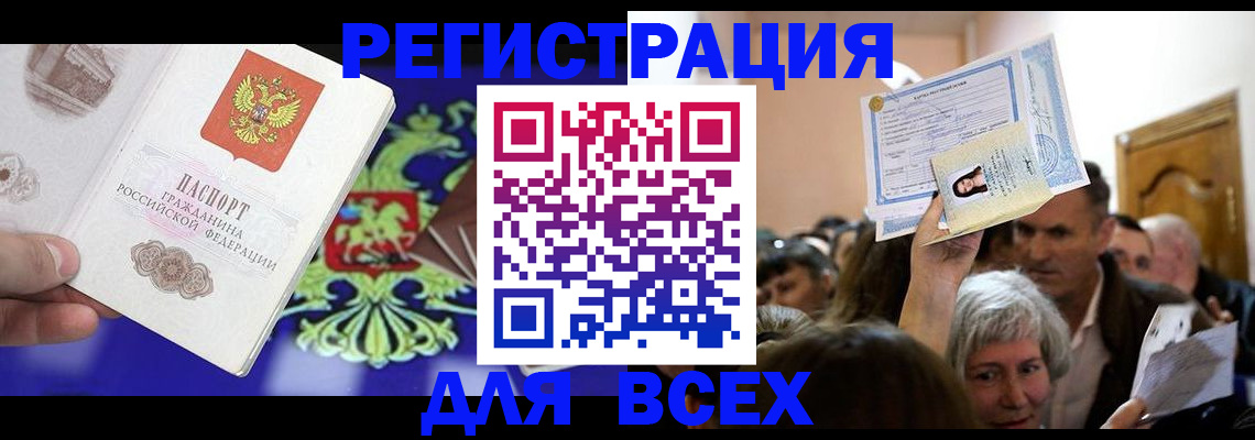 прописка штамп в Рославле