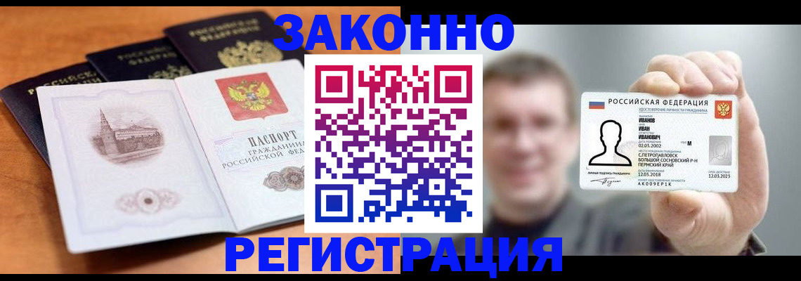 прописка регистрация в Рославле