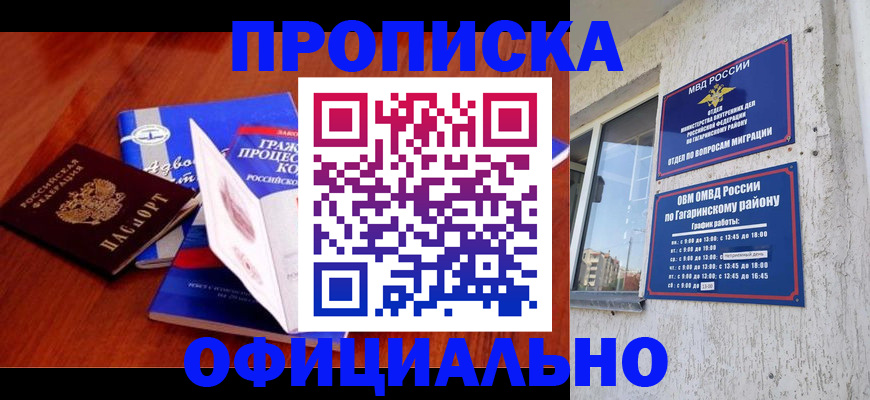 временная регистрация в Рославле