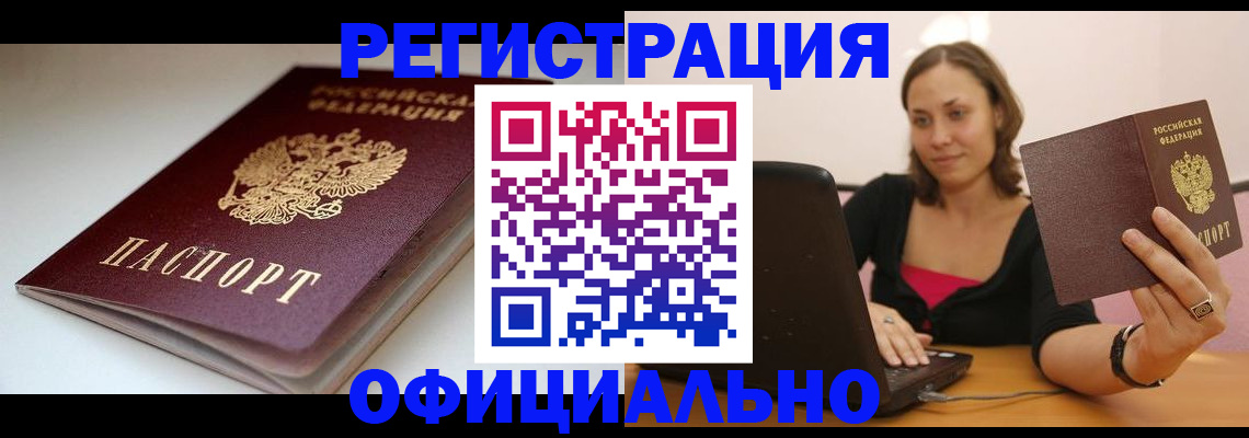 временная регистрация адрес в Рославле