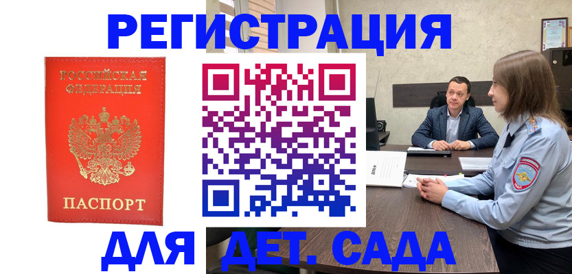 временная регистрация законно в Рославле